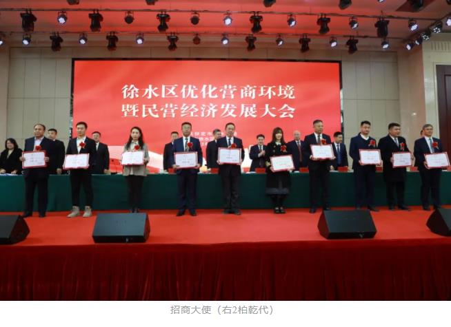 徐水区优化营商环境暨民营经济发展大会,皇冠体育集团